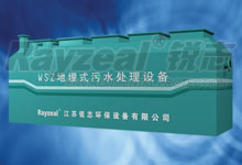 WSZ型地埋式生活污水處理設備